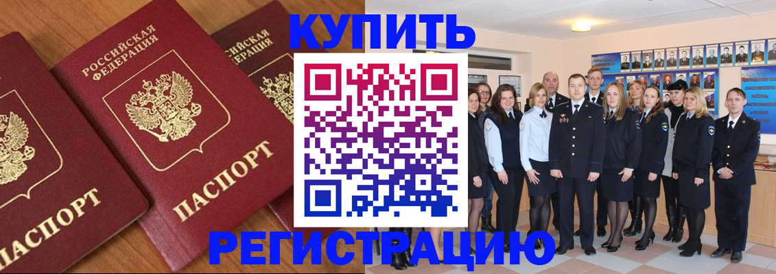 временная регистрация купить в Югорске